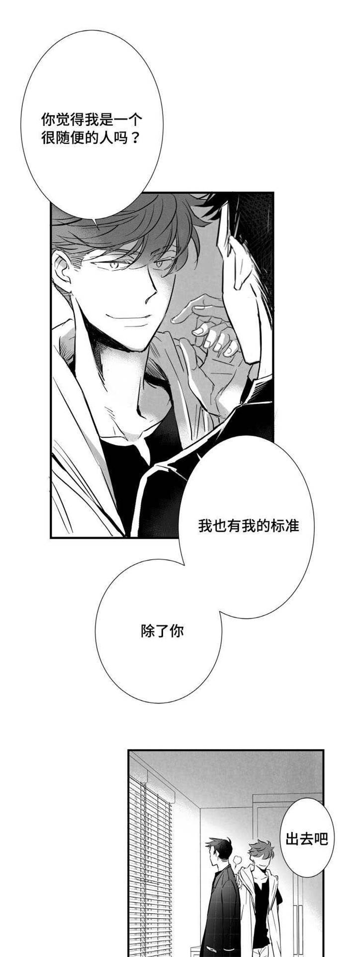 触近肠道蠕动吃什么药漫画,第9章：你喜欢我吗1图