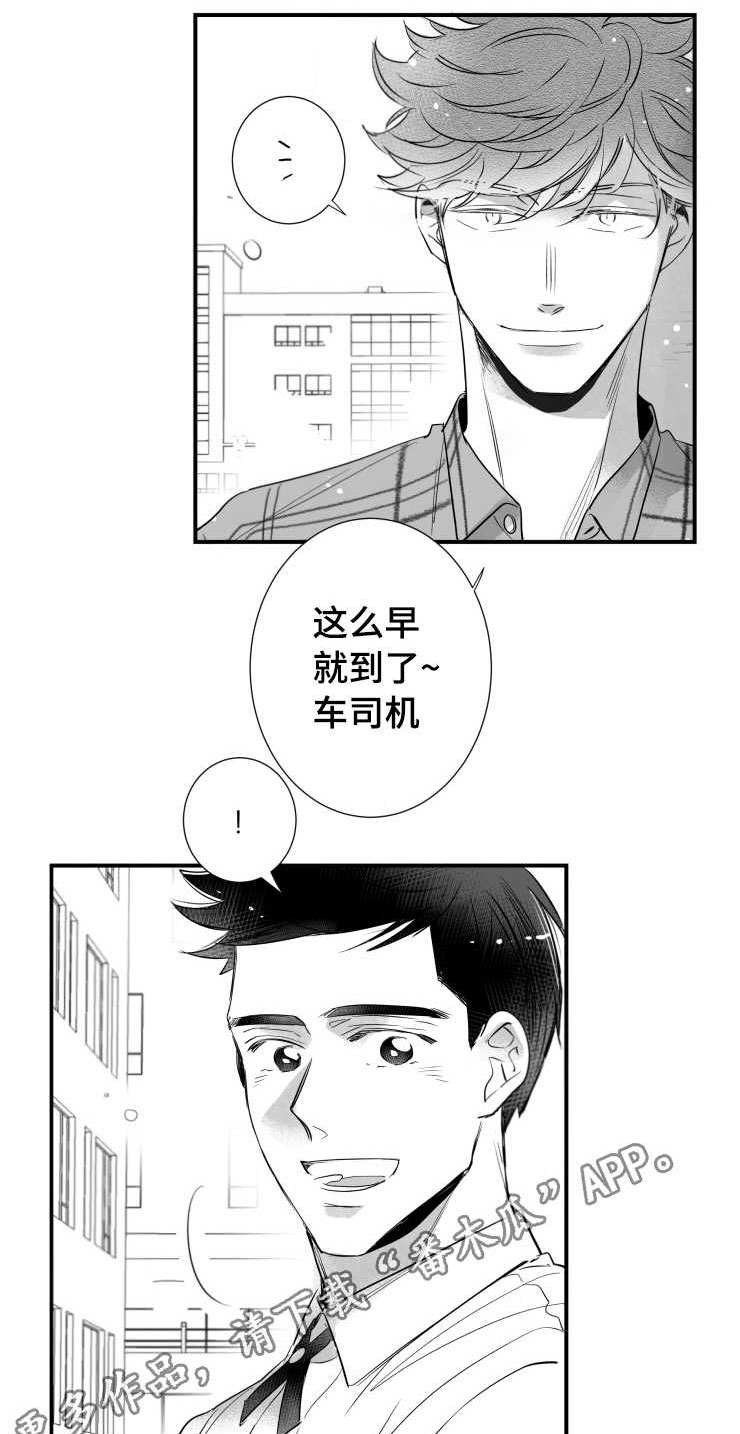 初经人事的花苞漫画,第87章：恋爱2图