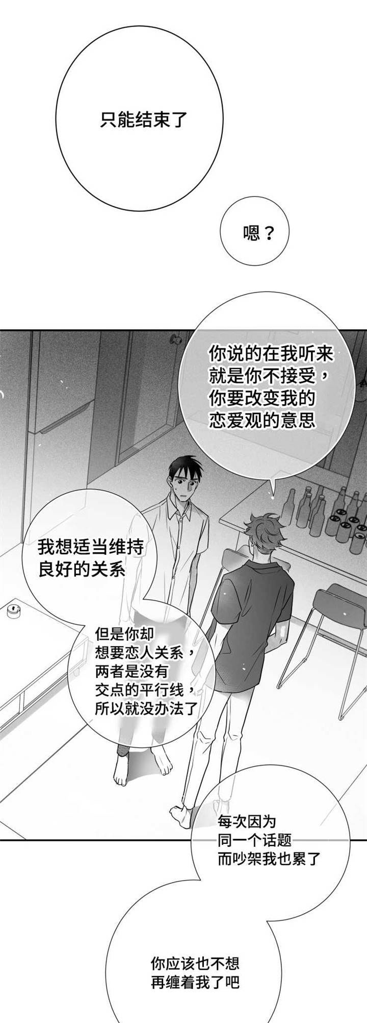 触动心灵的风景作文600字漫画,第66章：不再见面1图