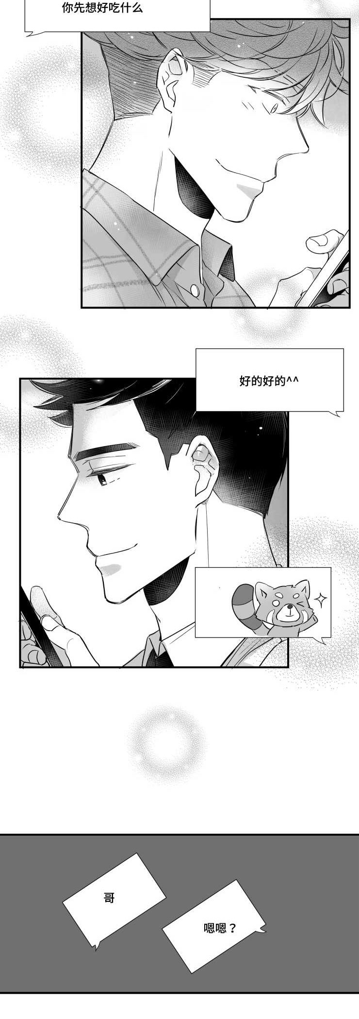 初经人事的花苞漫画,第87章：恋爱2图