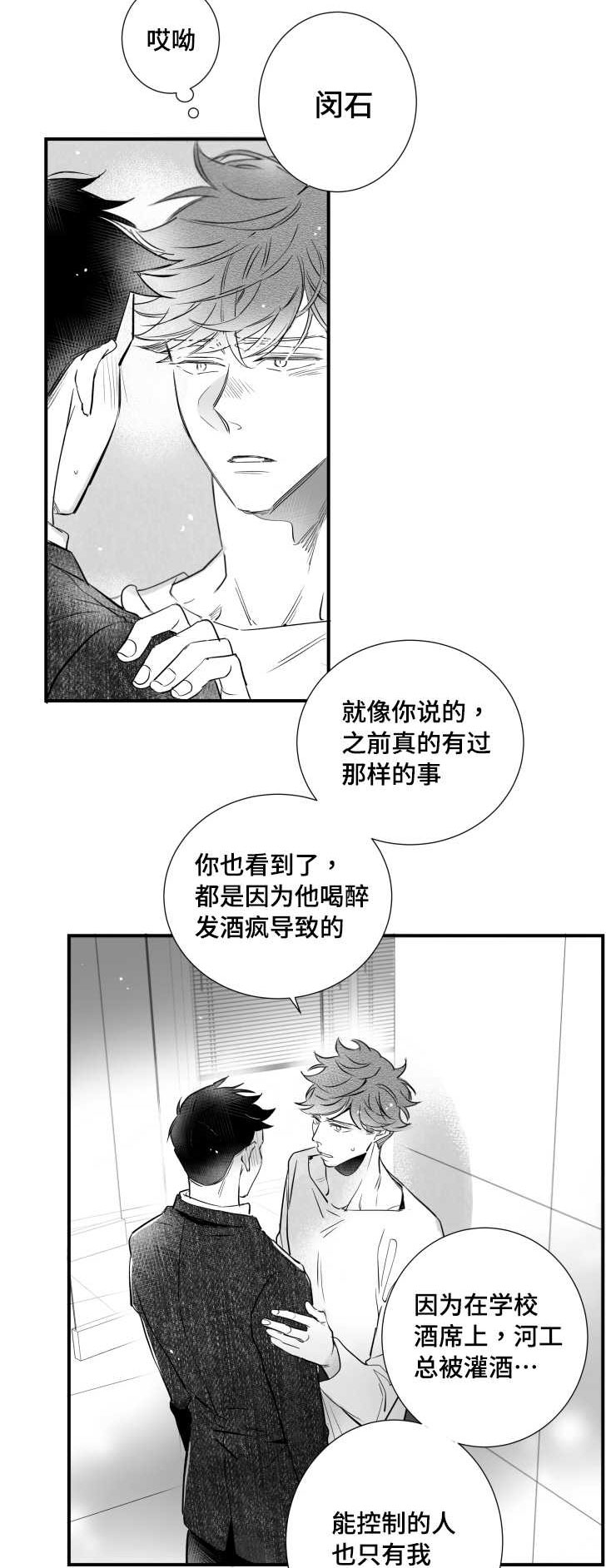 触电危险视频漫画,第95章：盖上印章1图