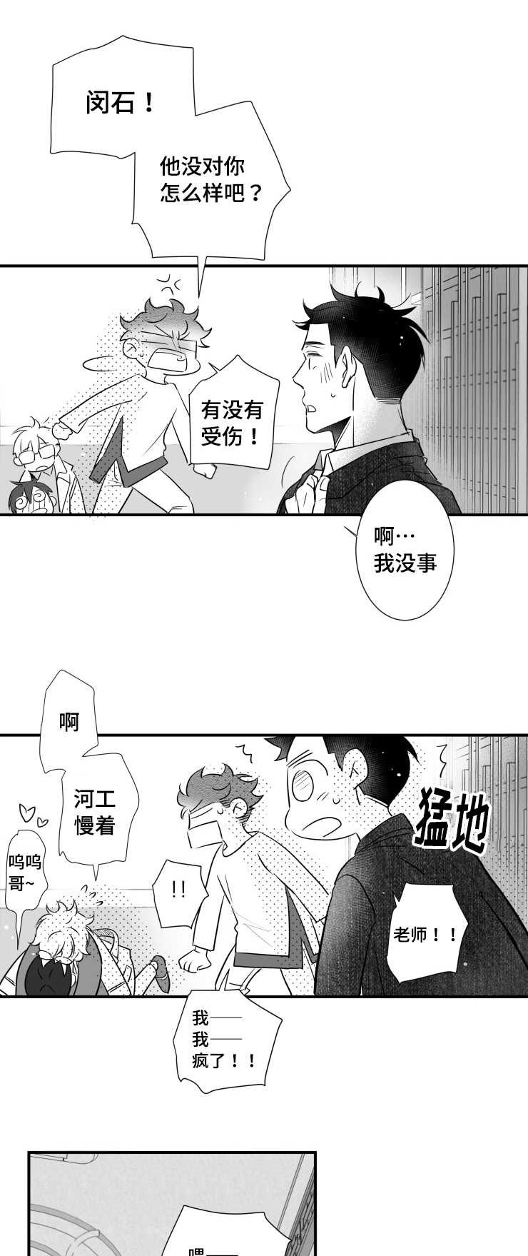 触近义字漫画,第94章：道歉1图