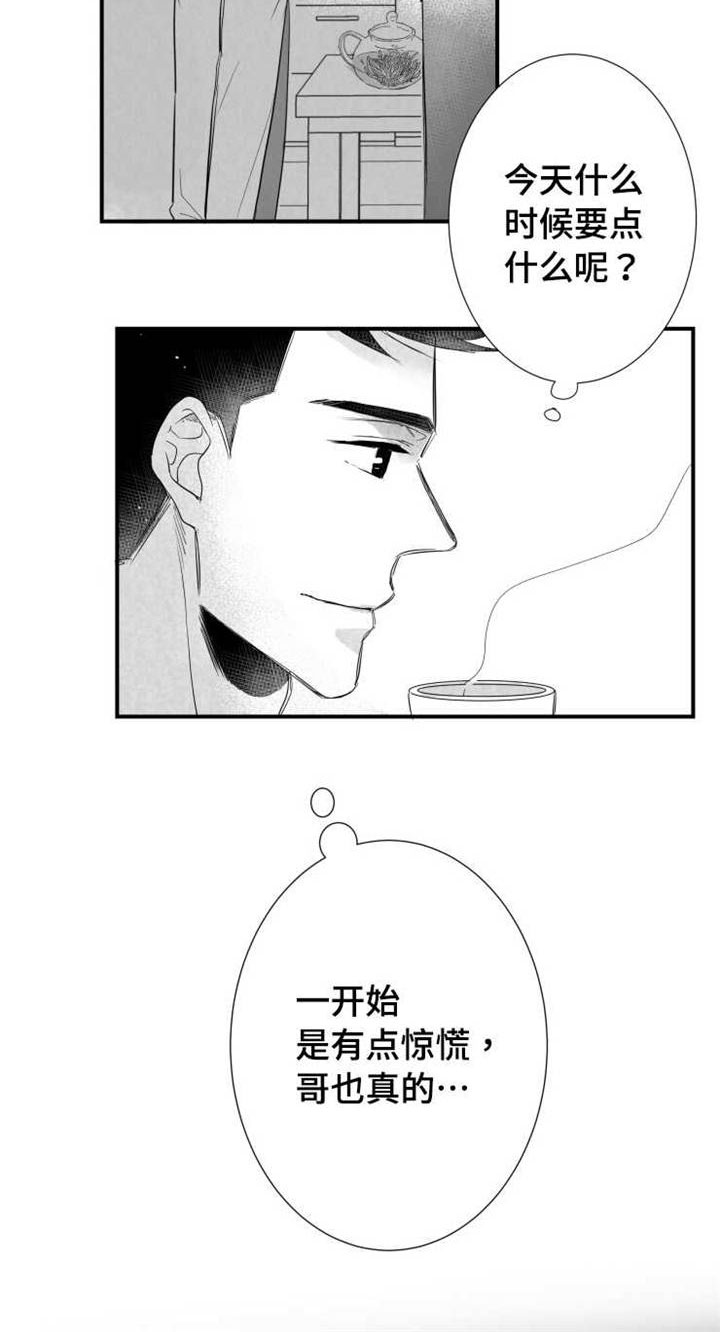 触景生情漫画,第72章：露出破绽1图