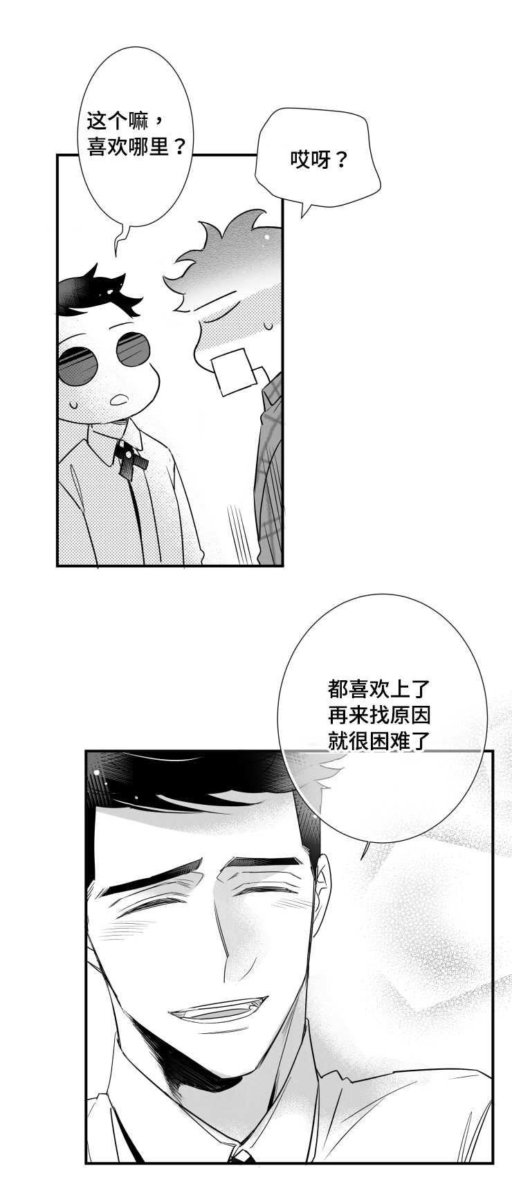 触动心灵的风景作文600字漫画,第89章：害羞1图