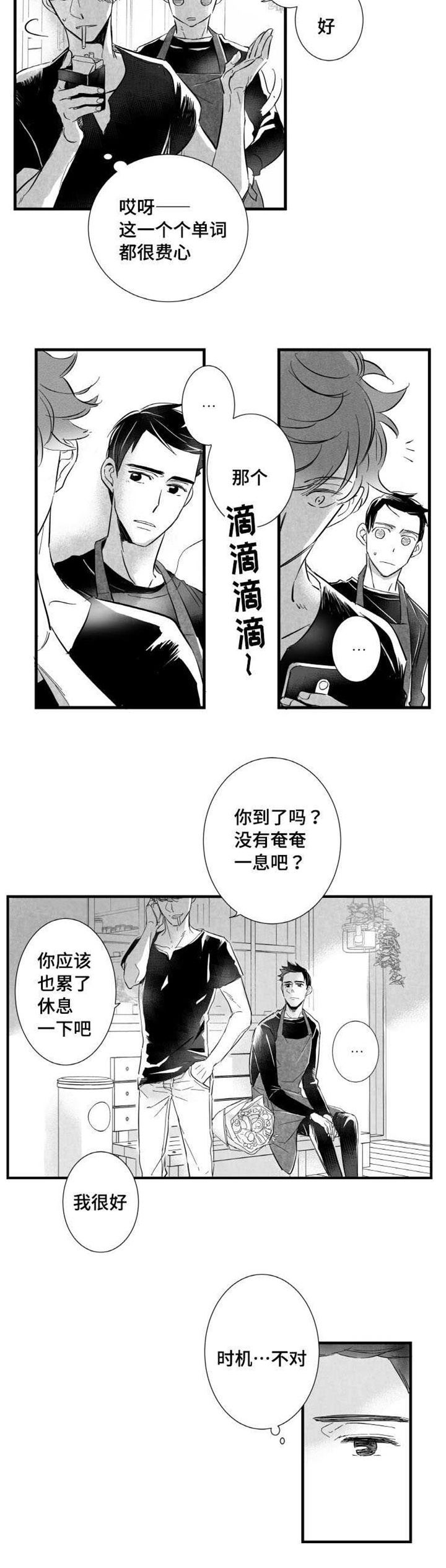 触景生情漫画,第11章：时机不对2图