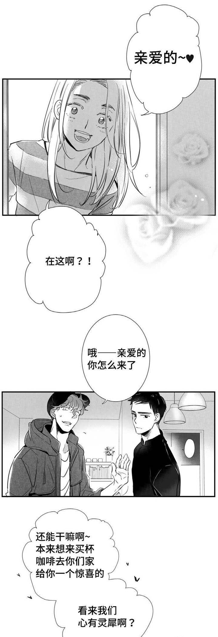 触电危险视频漫画,第14章：烦闷1图