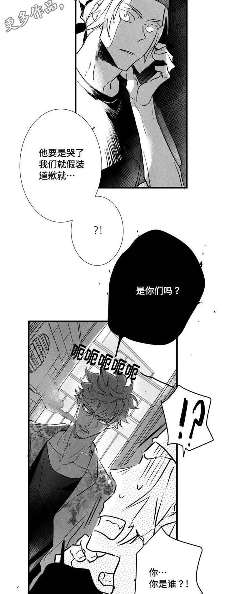 触不可及孙红雷版漫画,第34章：垃圾2图