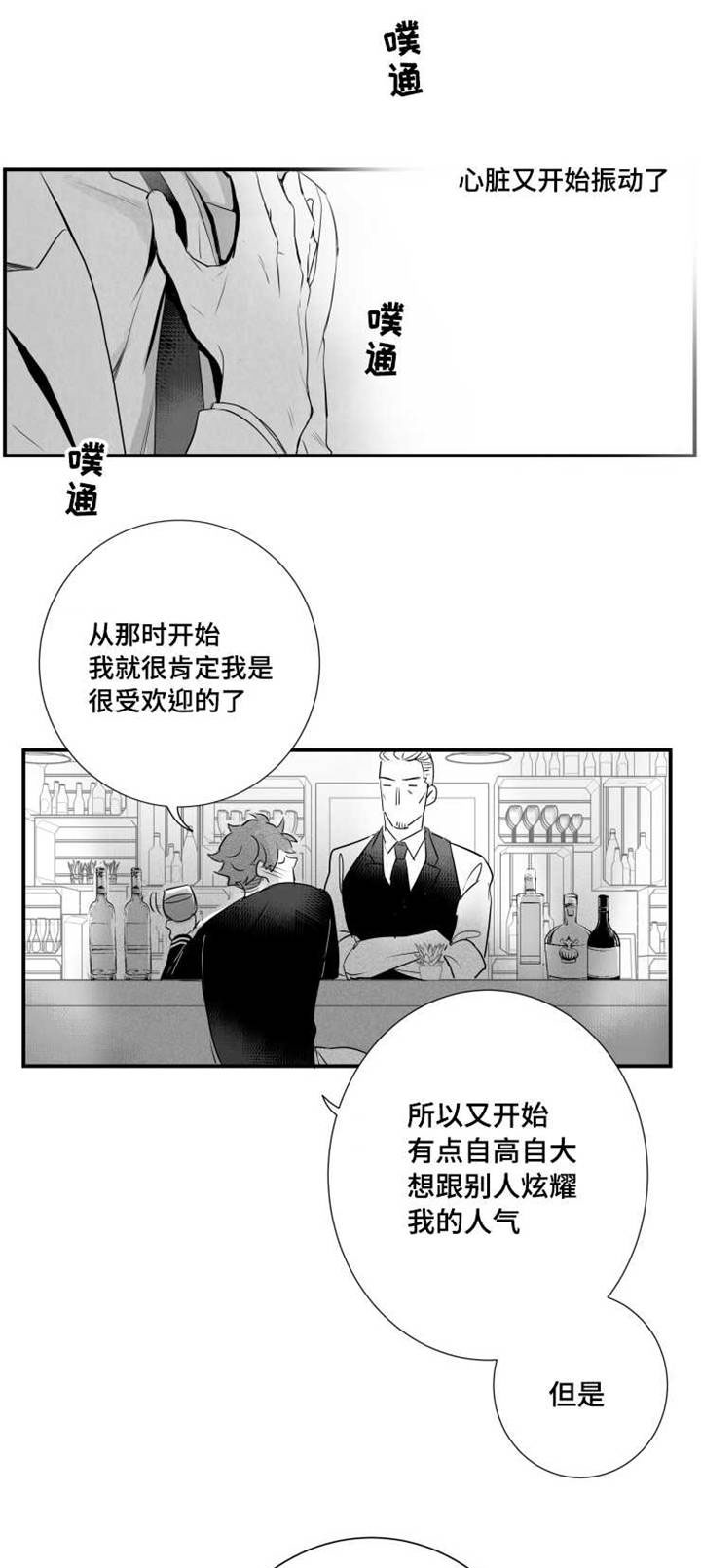 触近漫画,第43章：打赌1图