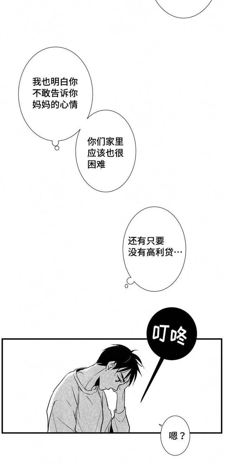 初经人事箍紧喷射漫画,第25章：警察局1图