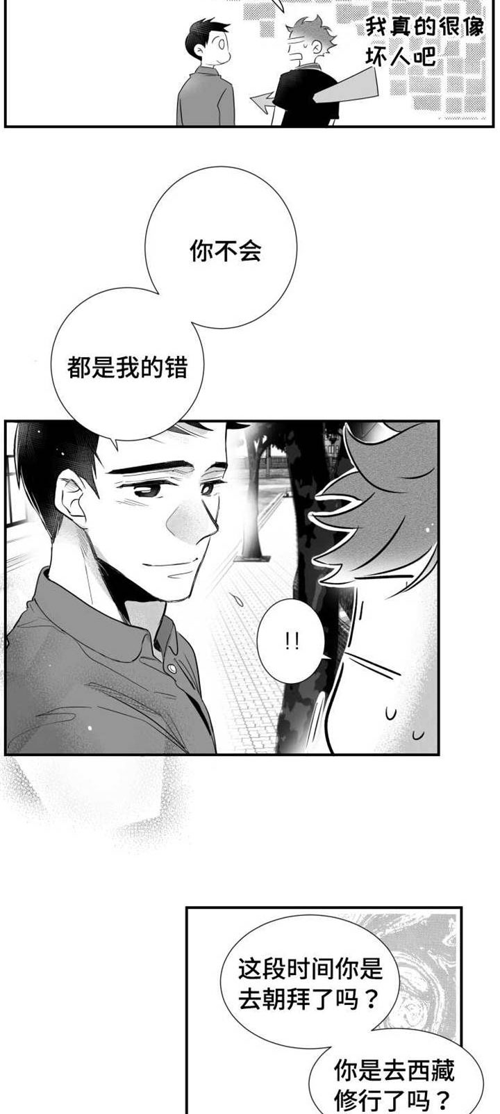 可远观而不可近触漫画,第72章：露出破绽2图