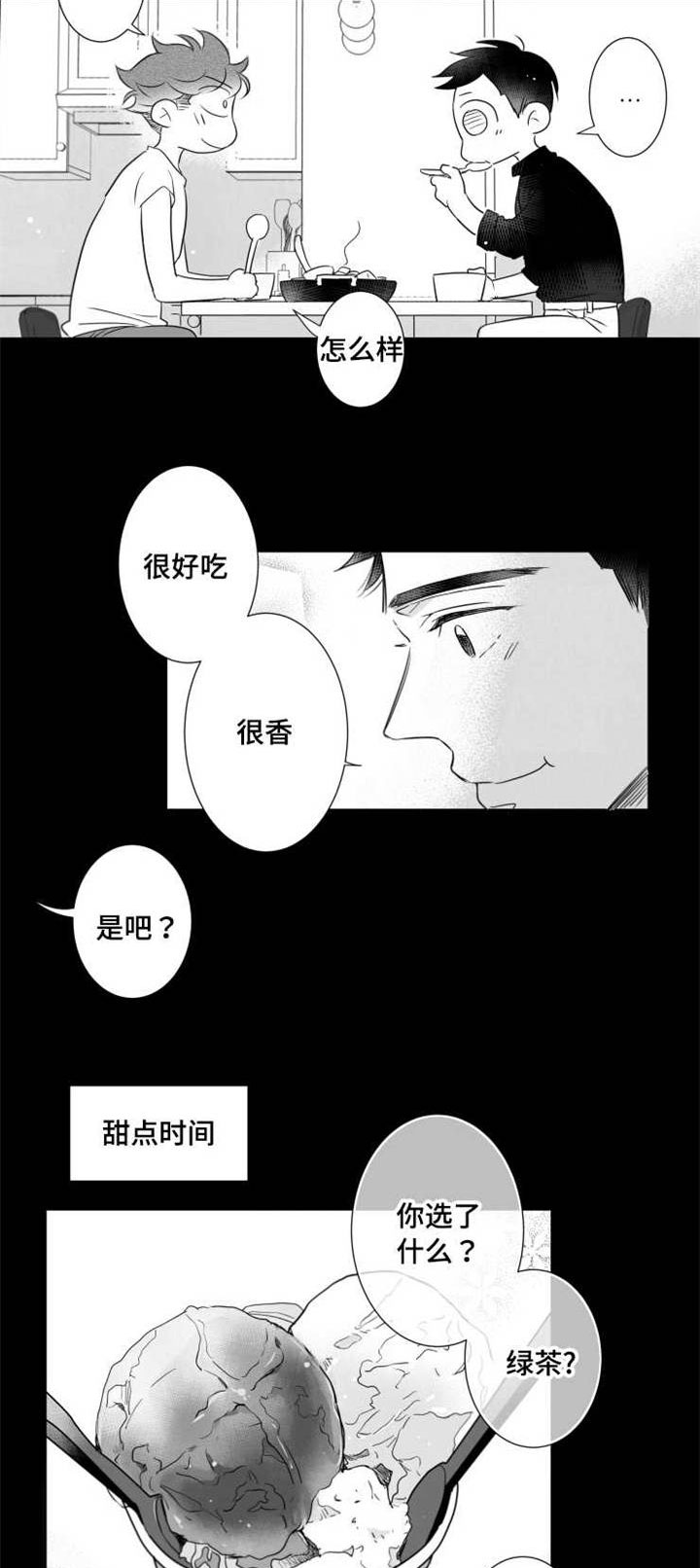 初经人事的花径漫画,第73章：分享2图