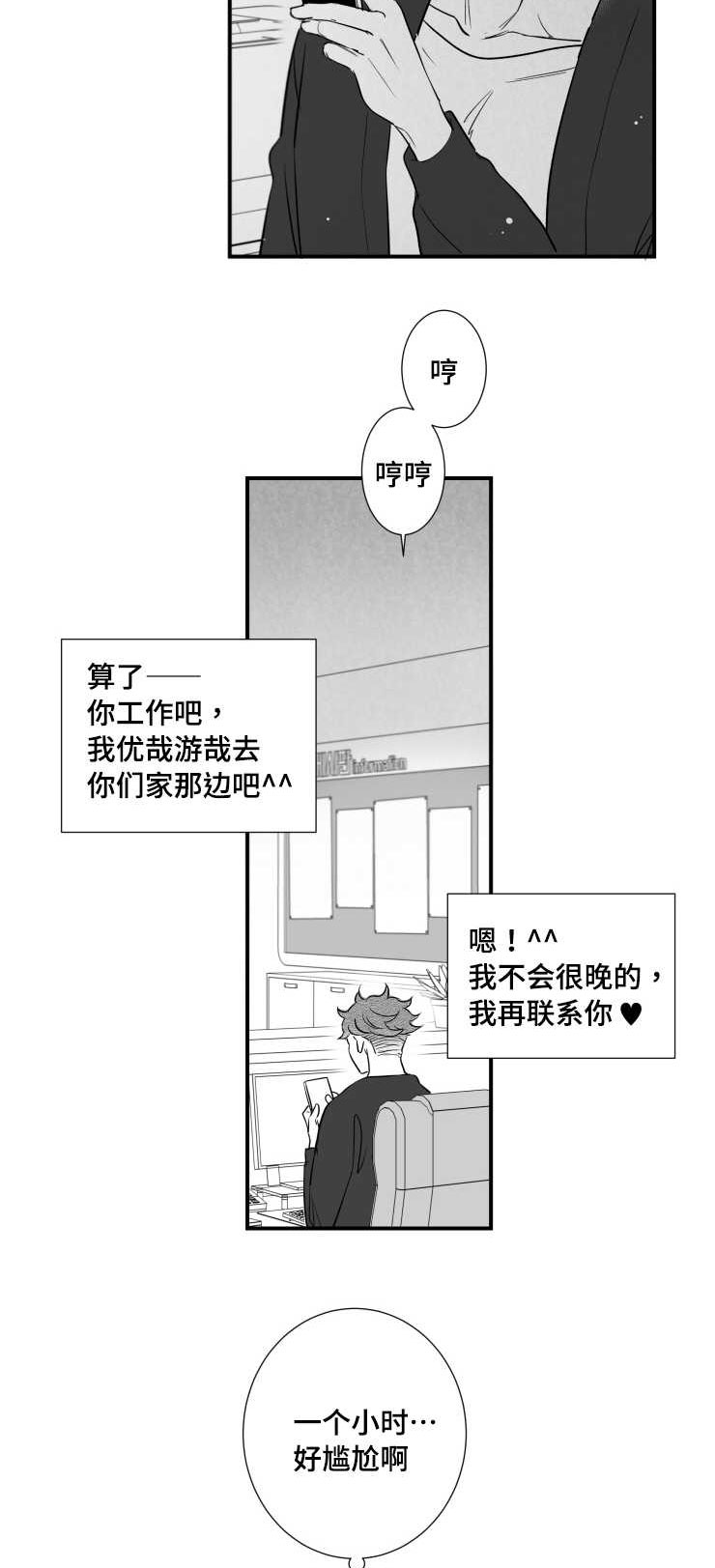 刺激鱼开口的特效药漫画,第100章：私下见面2图