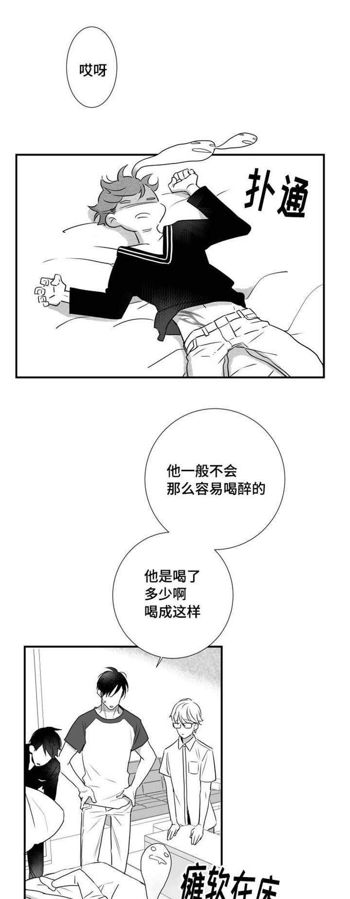 触近月光冲2000漫画,第45章：很开心1图