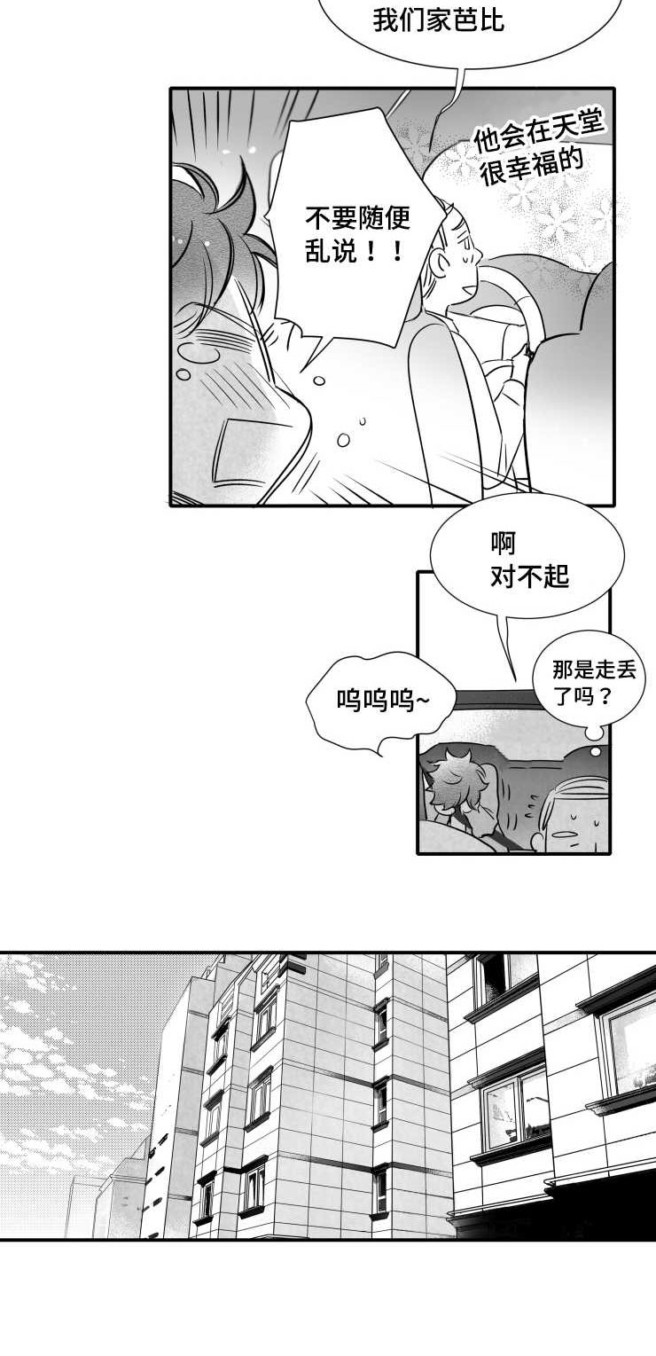 触屏笔漫画,第102章：不要赶我走1图