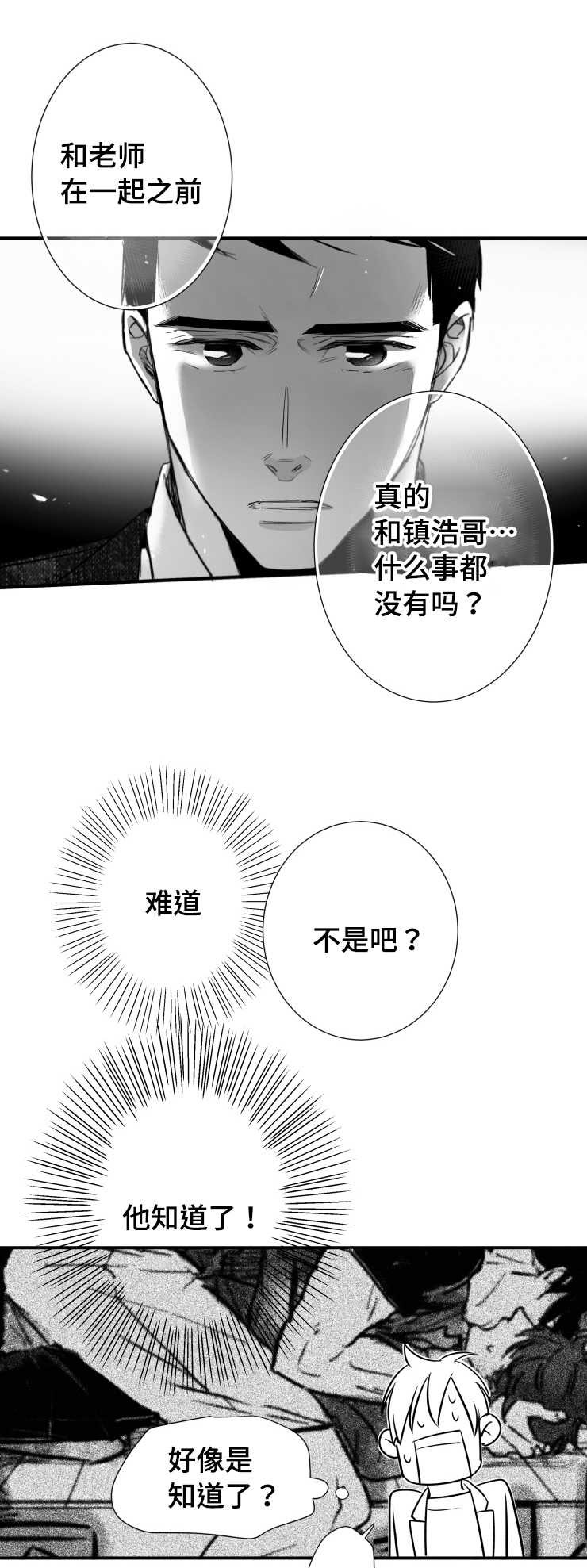 出境易漫画,第93章：挣扎1图