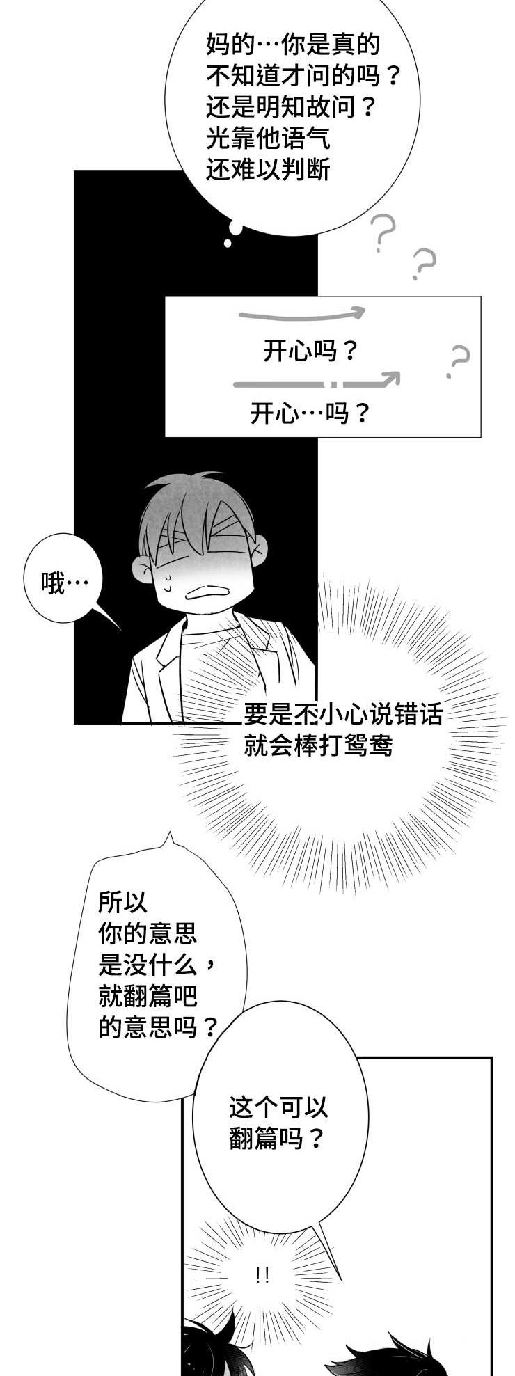 刺激鱼开口的特效药漫画,第93章：挣扎1图