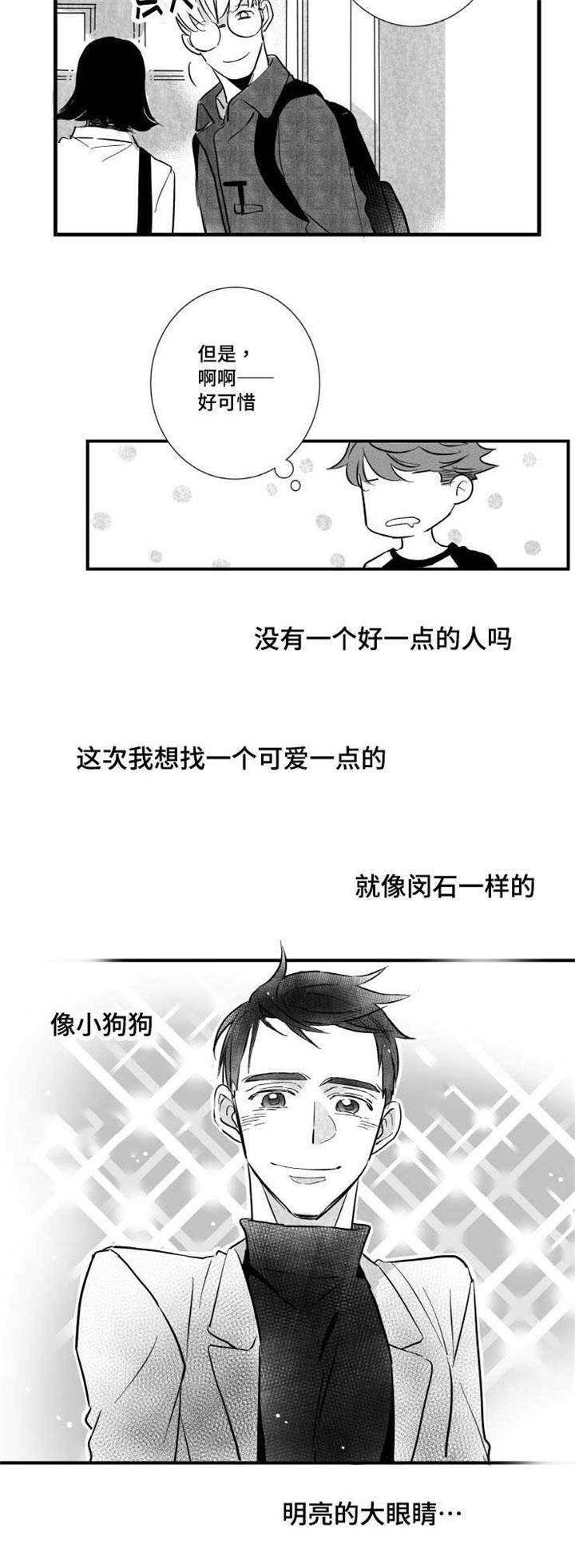 触摸短剧第49集大结局漫画,第7章：未来2图