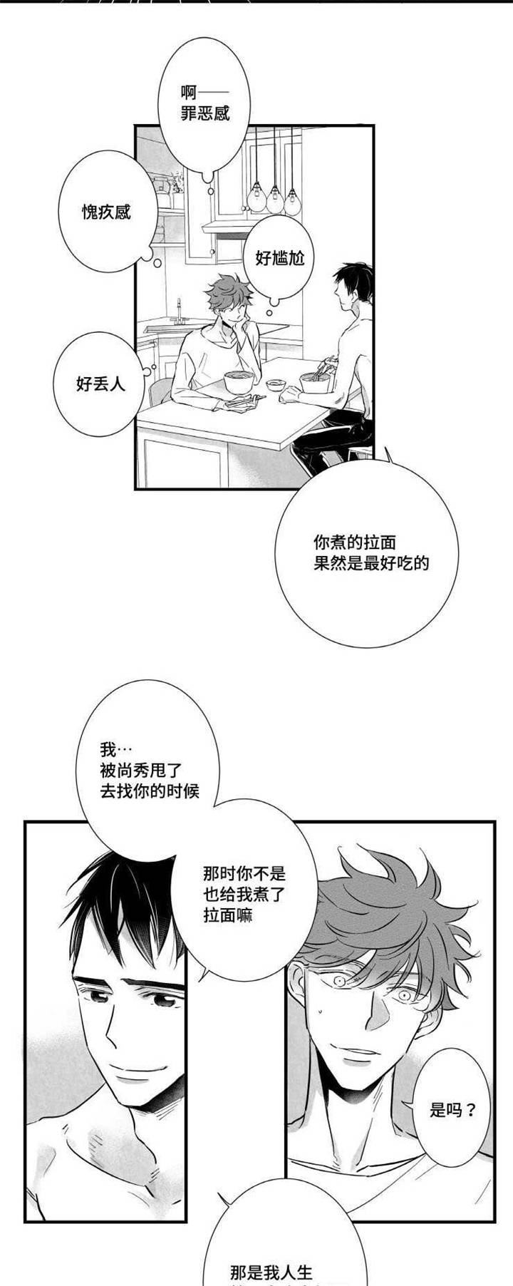 触近感情漫画,第6章：拉面2图