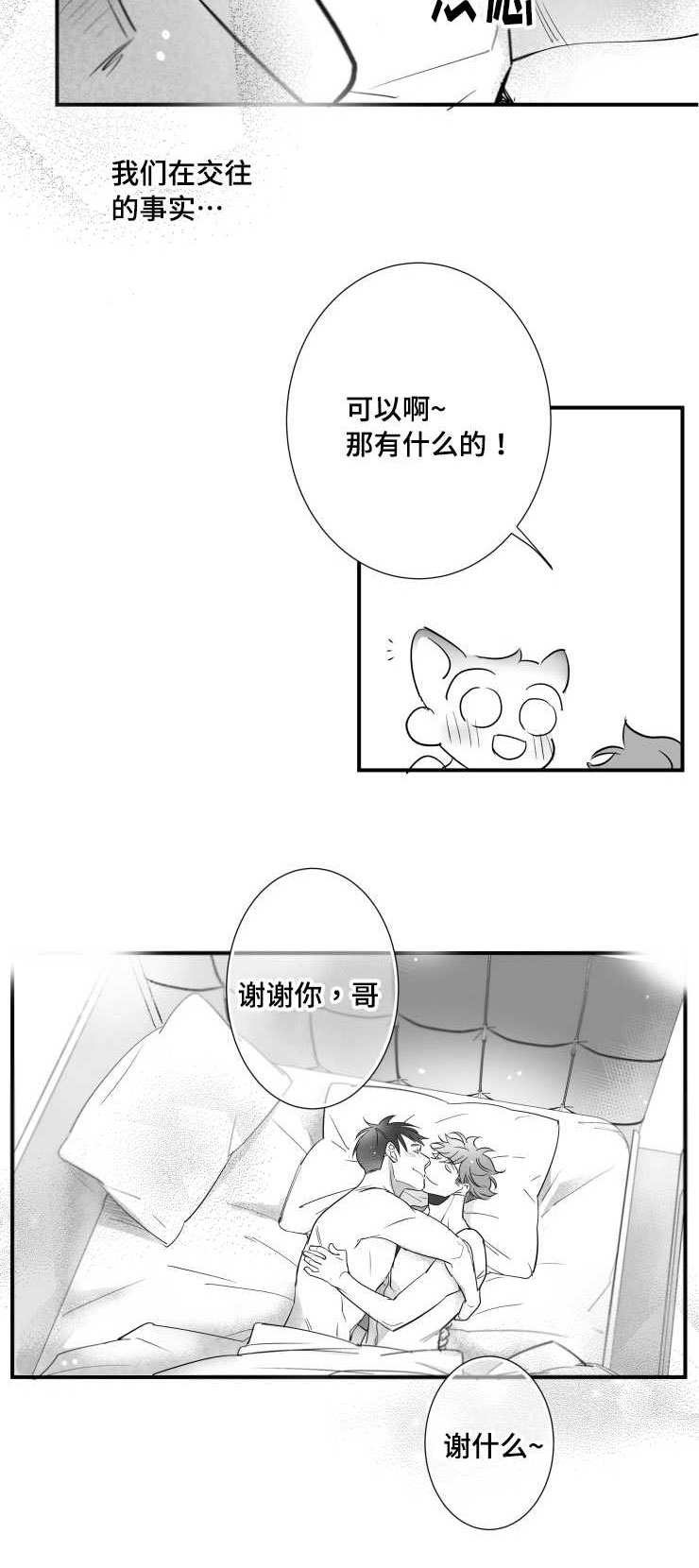 侧方位触近边线漫画,第91章：真好2图