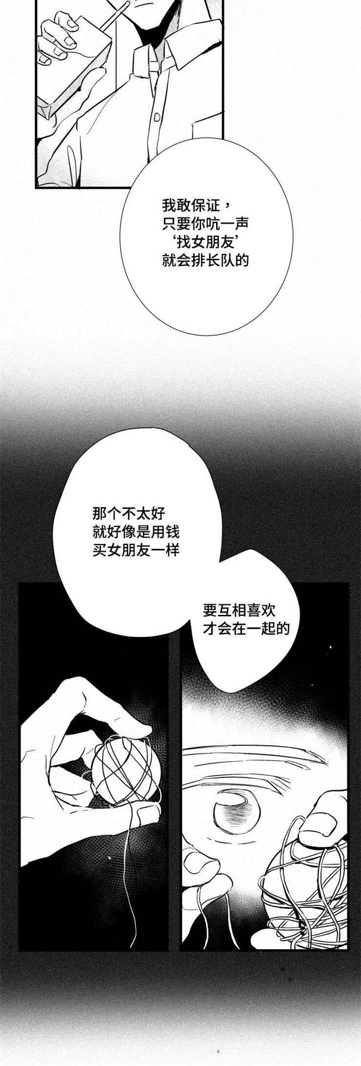 初经人事被直接撞开漫画,第24章：借钱2图