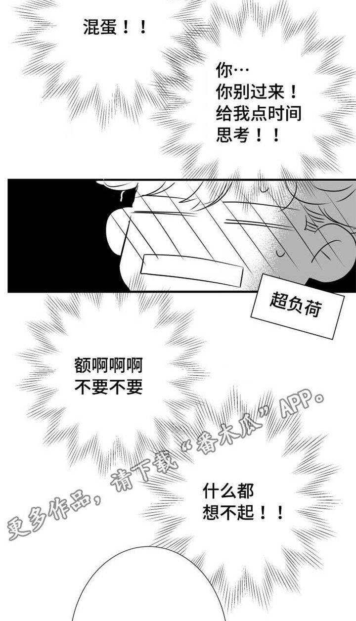 触近感情漫画,第63章：不要找别人1图