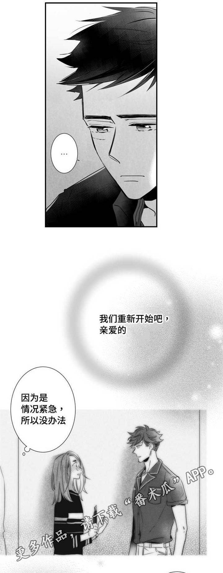 提高新陈代谢最快的方法漫画,第51章：治疗伤口2图