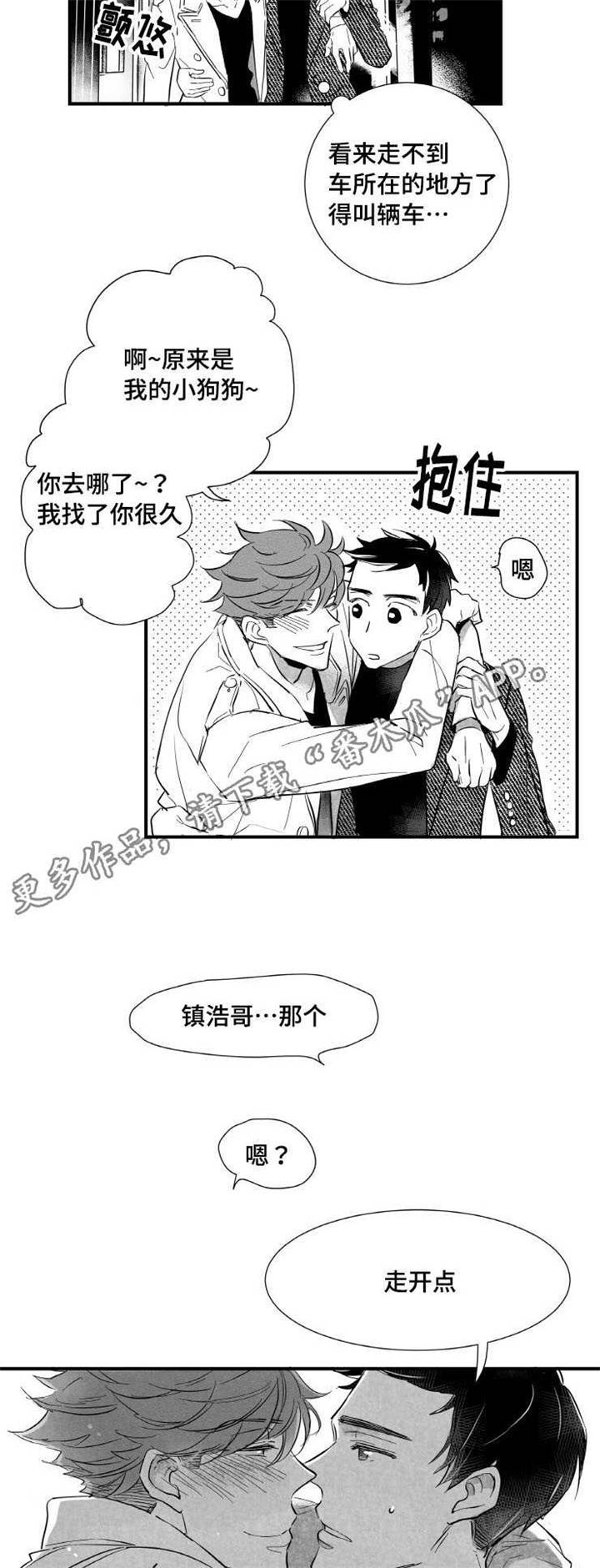 触碰法律漫画,第4章：我很喜欢2图