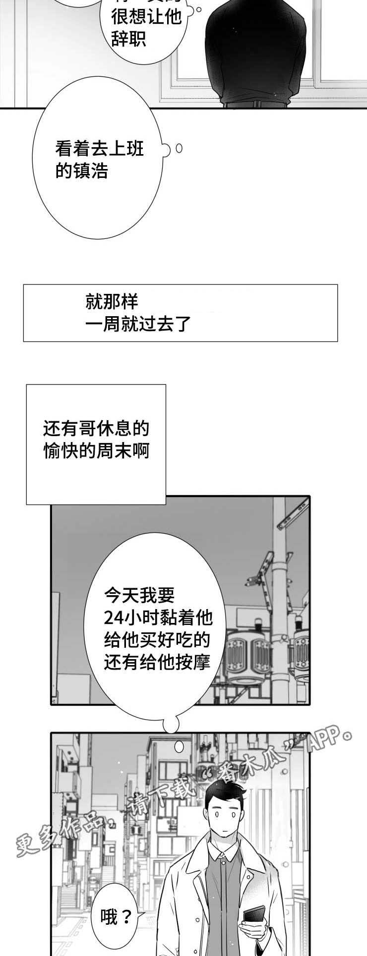 刺激鱼开口的特效药漫画,第108章：出门2图