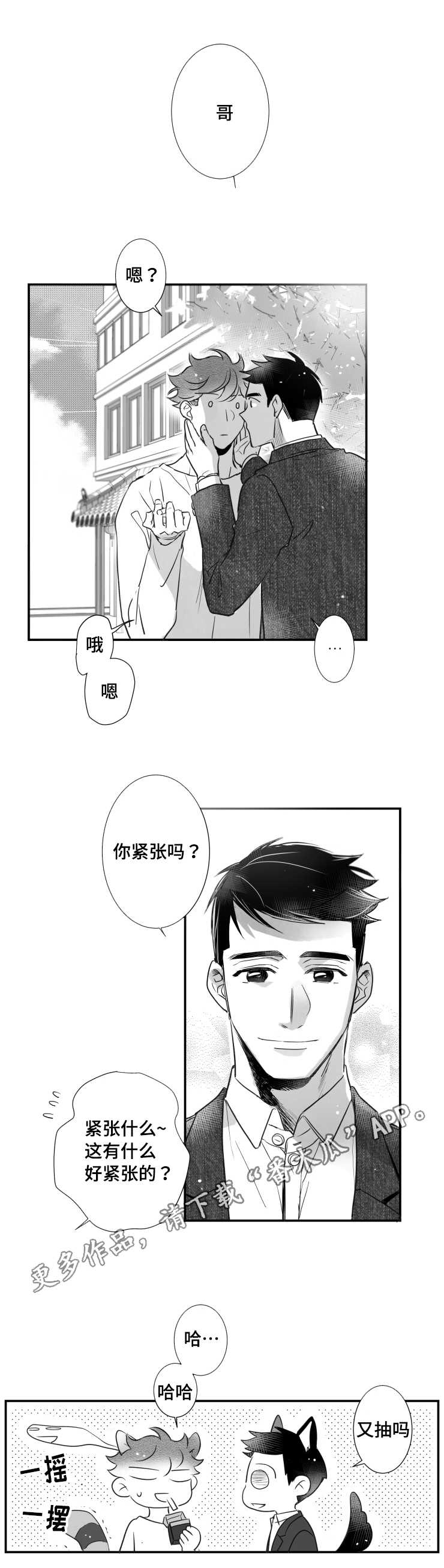 提高新陈代谢最快的方法漫画,第90章：紧张2图