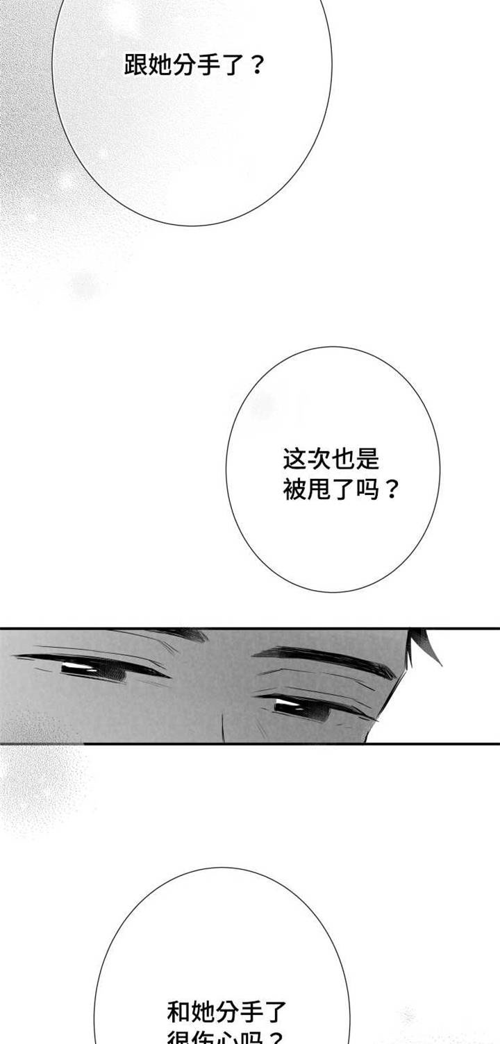 提高新陈代谢最快的方法漫画,第45章：很开心2图