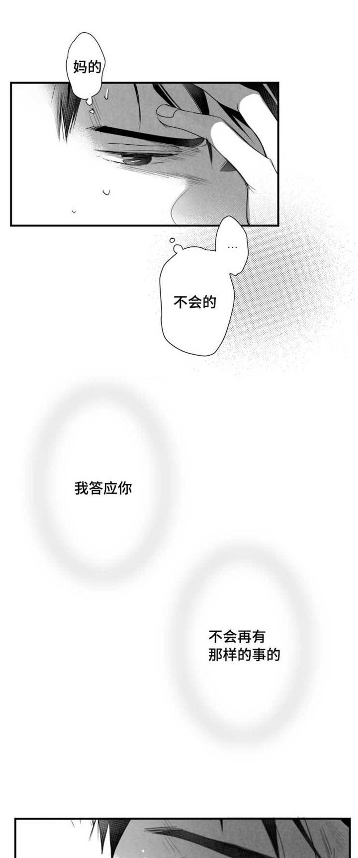 触摸短剧第49集大结局漫画,第79章：不想回去1图