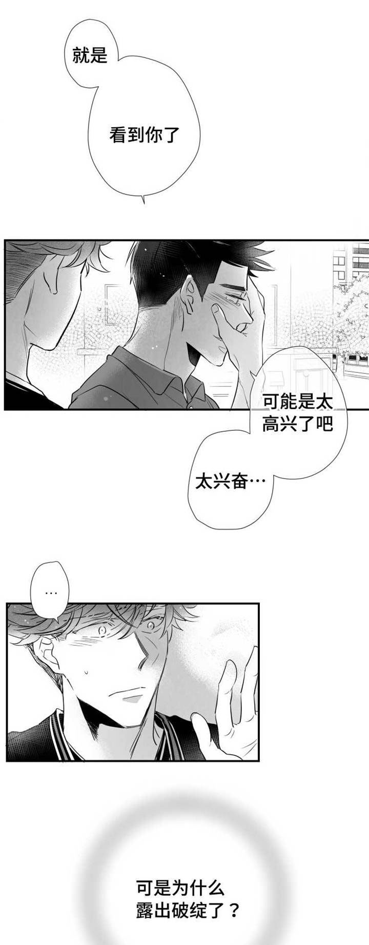 初经人事的处子漫画,第72章：露出破绽1图