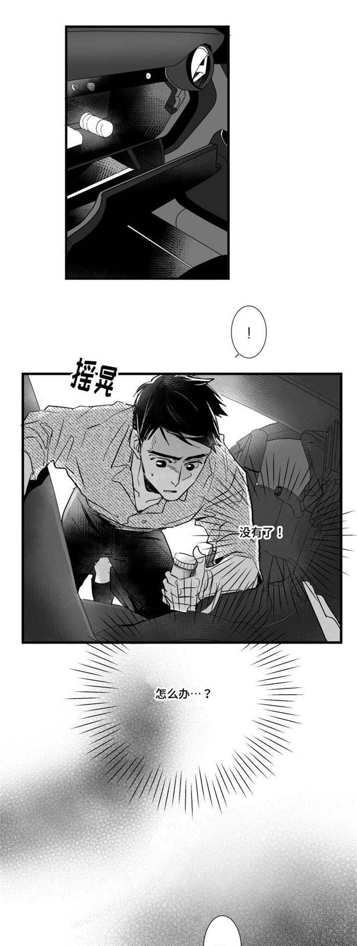 触景生情漫画,第36章：发作2图