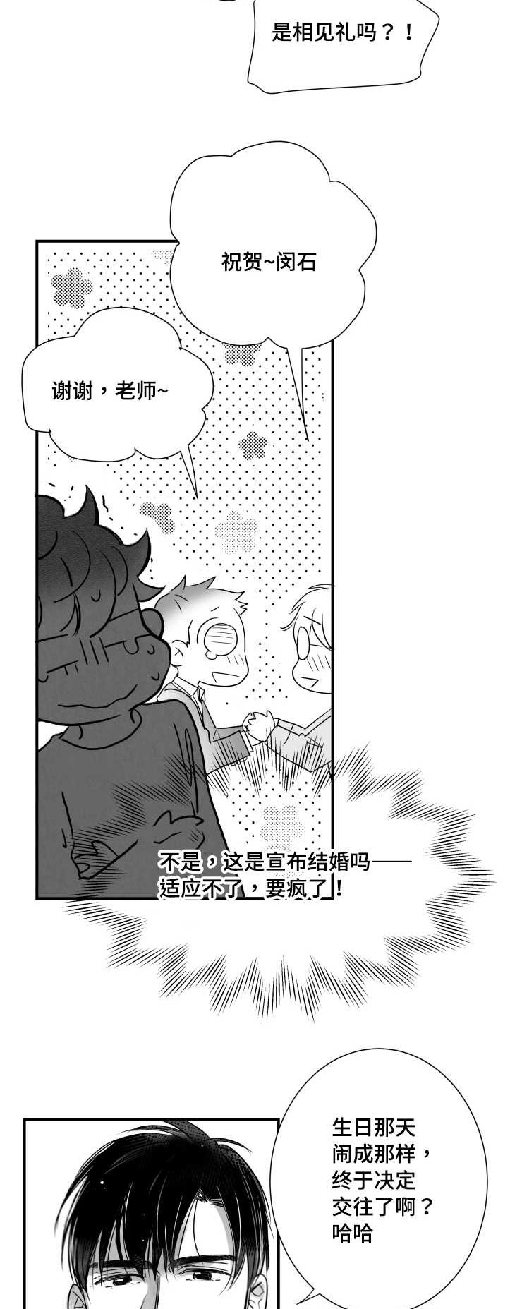 侧方位触近边线漫画,第91章：真好2图