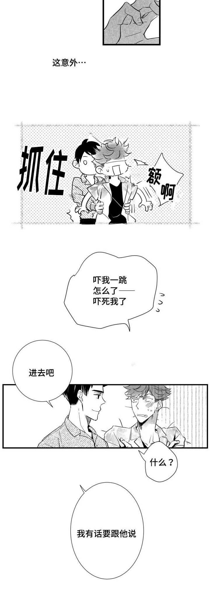 触近义词是什么词漫画,第35章：下贱的解释1图