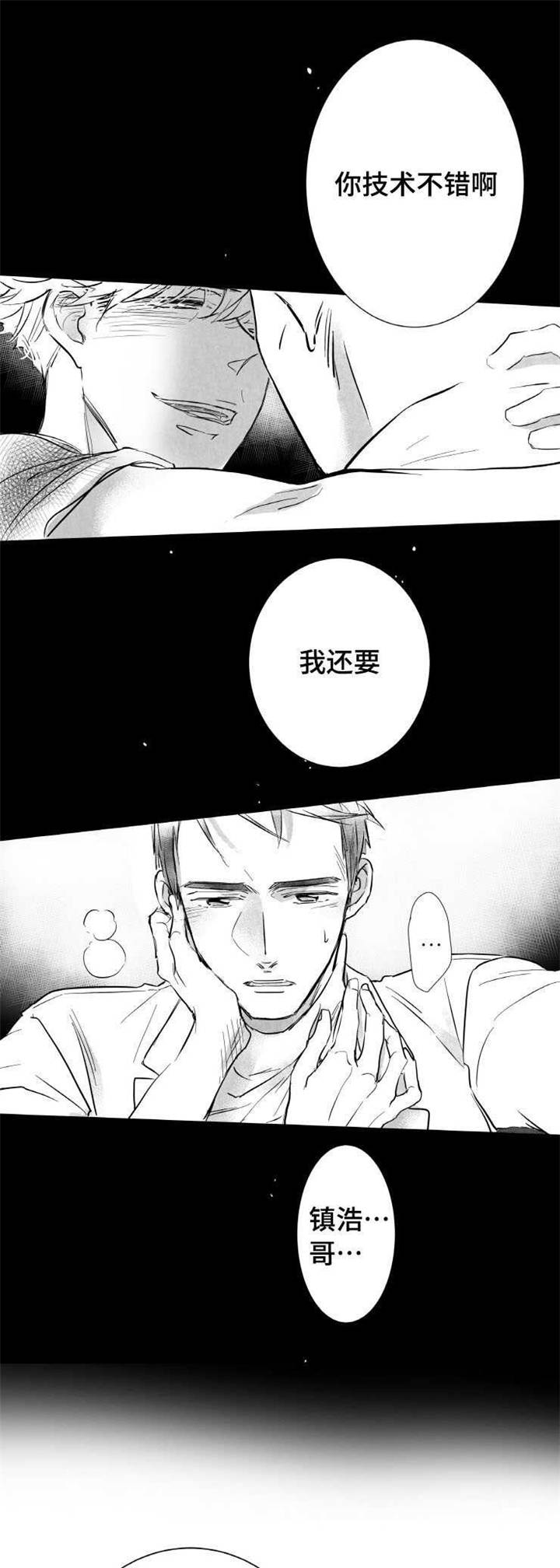 侧方位触近边线漫画,第5章：失误1图