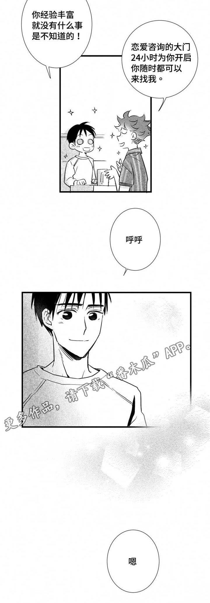 触景生情漫画,第25章：警察局2图