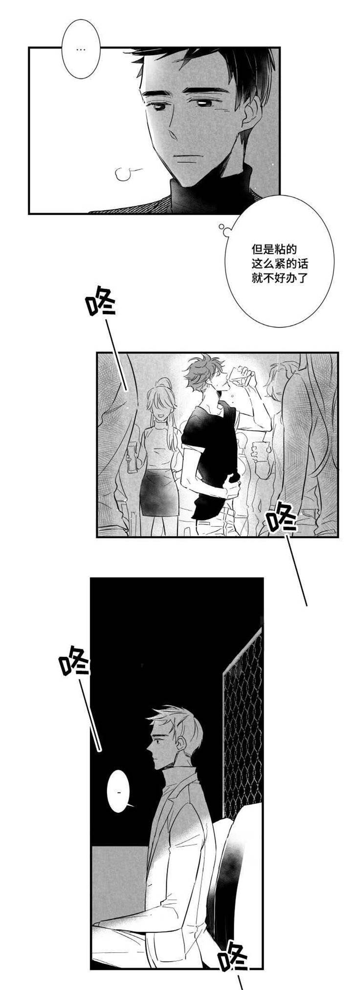 触景生情漫画,第3章：酒吧1图