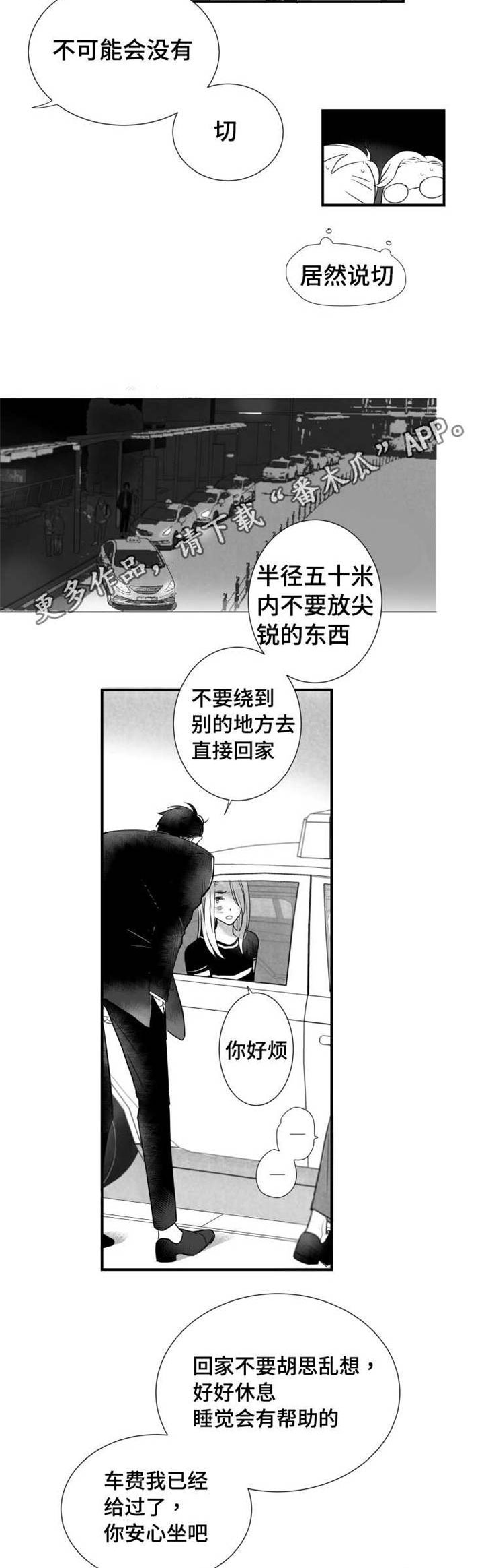 男人说女人可远观而不可近触漫画,第54章：你是列外1图