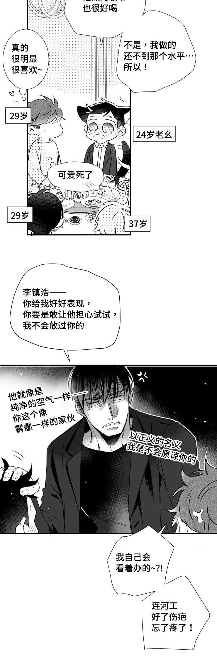 侧方位触近边线漫画,第91章：真好2图