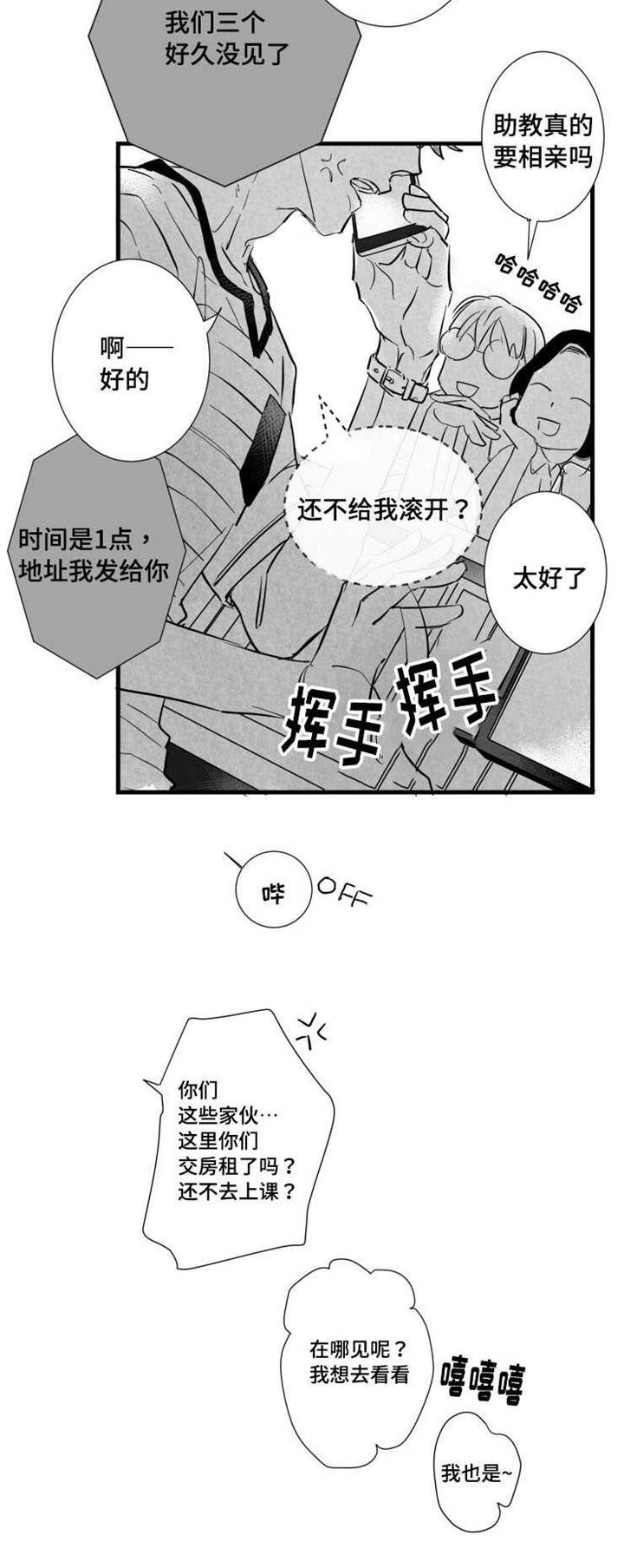 男人说女人可远观而不可近触漫画,第33章：请吃饭2图