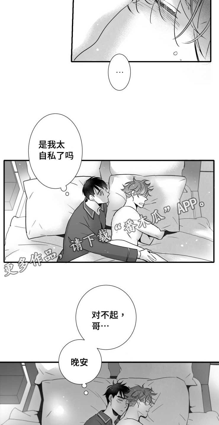 初经人事的她被弄昏厥了好漫画,第107章：不要太累1图