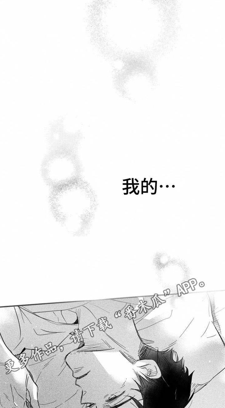 触景生情漫画,第29章：安身之处2图