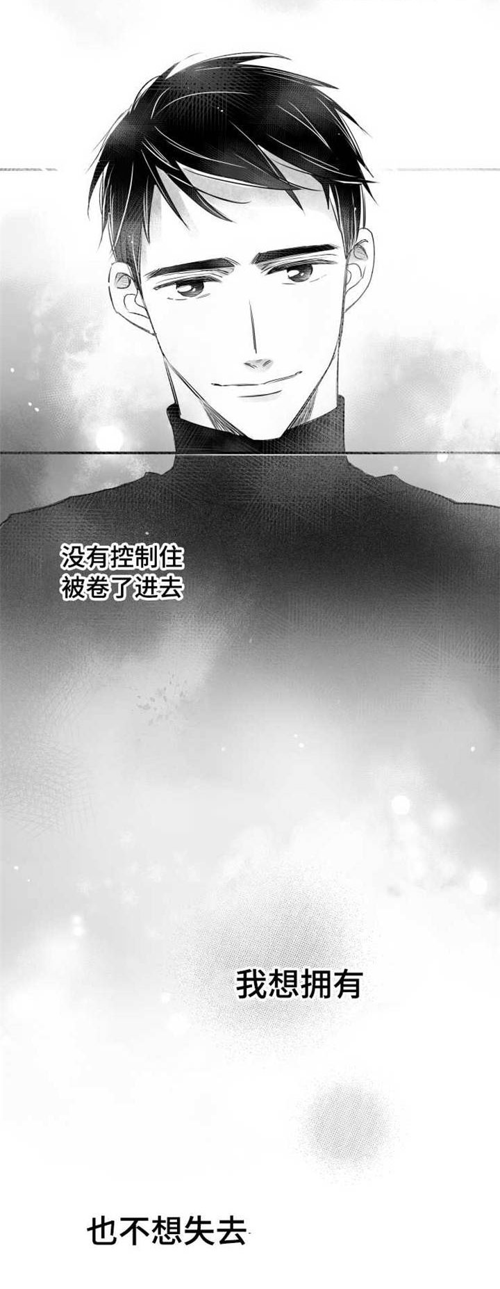 触景生情漫画,第47章：不想失去2图