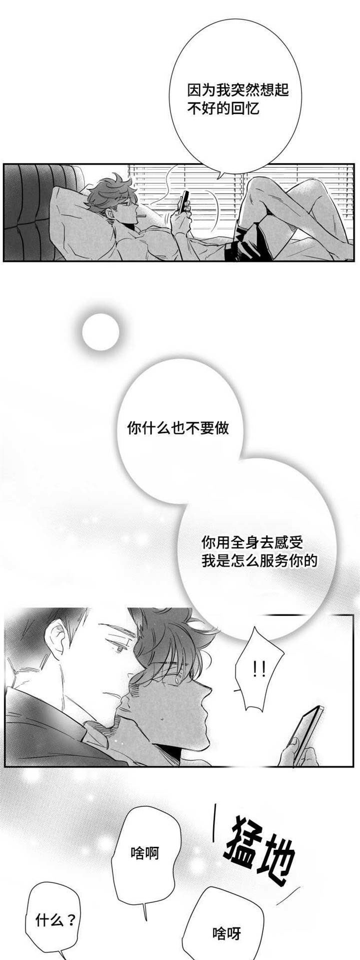 触近义词是什么词语呢漫画,第22章：温室花朵1图