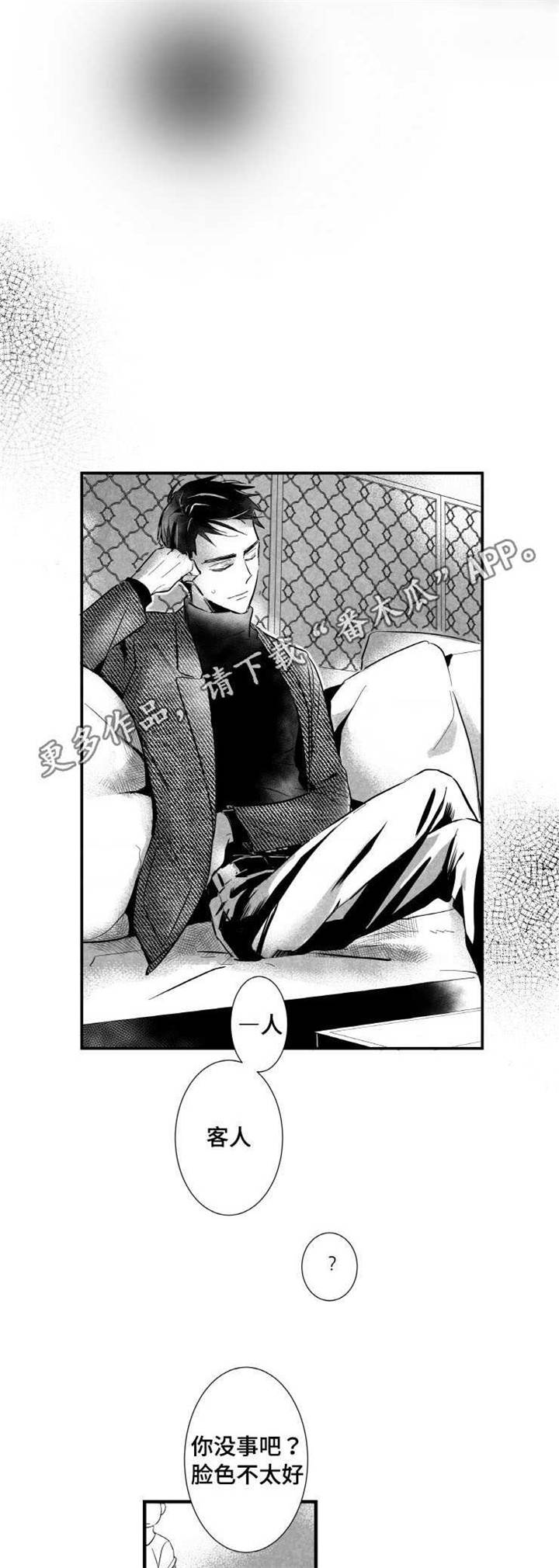 触景生情漫画,第3章：酒吧1图