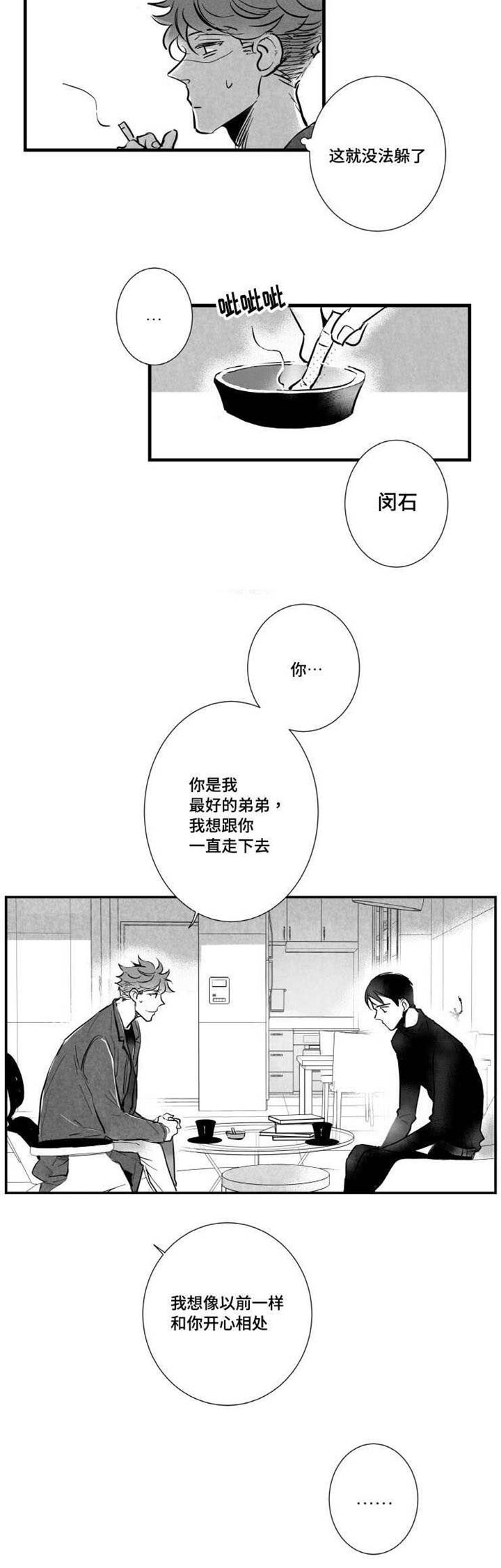 初经人事被直接撞开漫画,第17章：不会和你交往2图