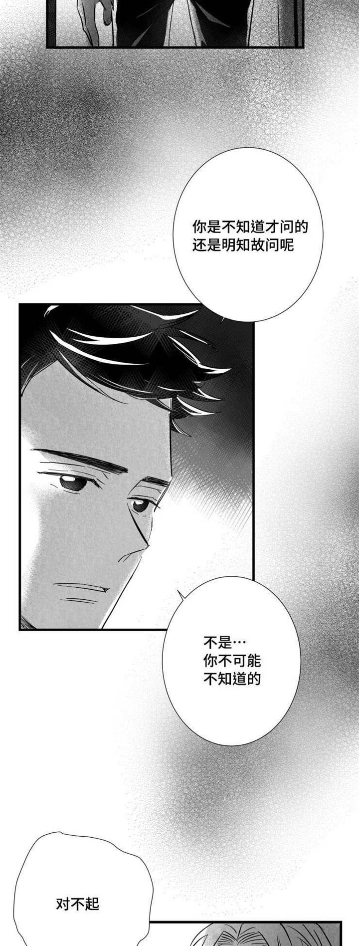 触近义词是什么词漫画,第35章：下贱的解释1图