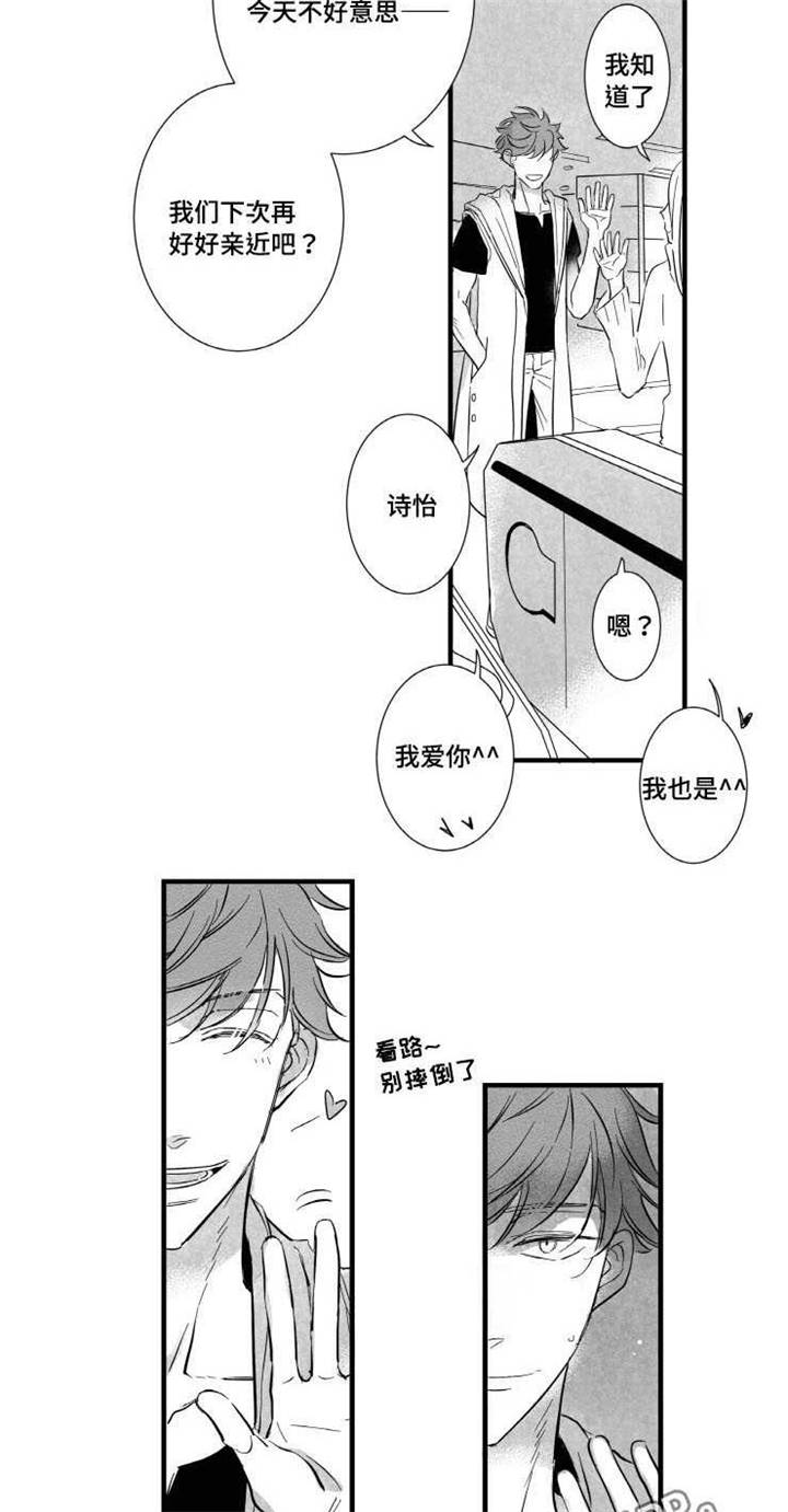 触景生情漫画,第8章：愧疚2图