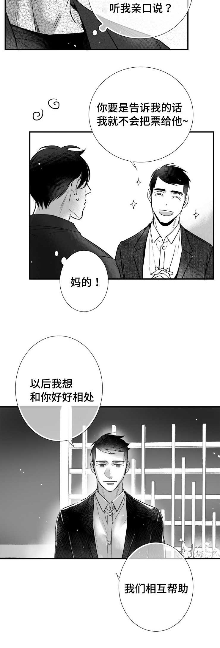 刺激鱼开口的特效药漫画,第93章：挣扎2图